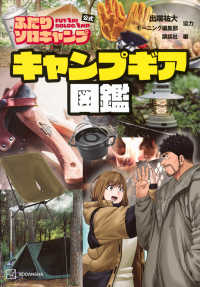 ふたりソロキャンプ公式　キャンプギア図鑑 ＫＣデラックス