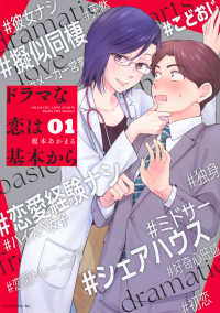 ドラマな恋は基本から 〈０１〉 モーニングＫＣ