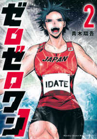ゼロゼロワン 〈２〉 ＫＣデラックス　月刊少年マガジン