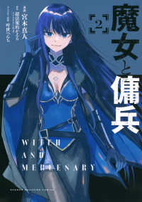 ＫＣデラックス<br> 魔女と傭兵 〈２〉