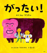 講談社の創作絵本<br> がったい！