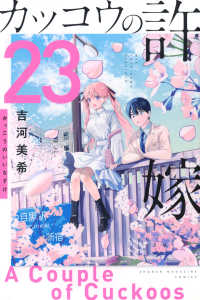 カッコウの許嫁 〈２３〉 少年マガジンＫＣ
