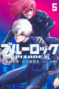 ブルーロックーＥＰＩＳＯＤＥ　凪－ 〈５〉 少年マガジンＫＣ