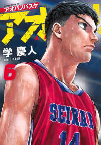 アオバノバスケ 〈６〉 アフタヌーンＫＣ