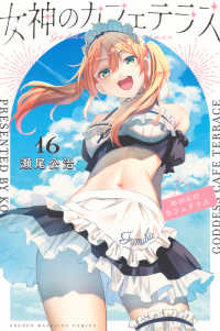 女神のカフェテラス 〈１６〉 少年マガジンＫＣ