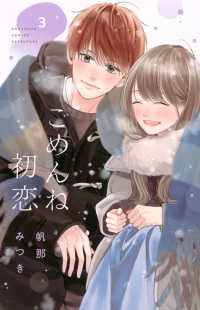 ごめんね初恋 〈３〉 別冊フレンドＫＣ