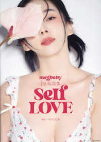 ｍｅｇｂａｂｙ　１ｓｔ写真集　Ｓｅｌｆ　ＬＯＶＥ