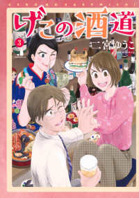 げこの酒道 〈３〉 モーニングＫＣ