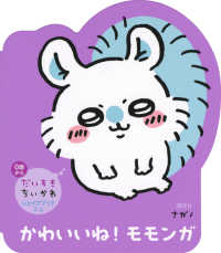 かわいいね！モモンガ だいすきちいかわ　シェイプブックミニ