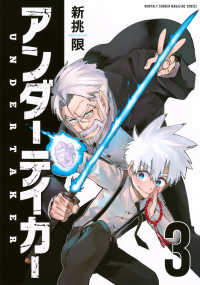 ＫＣデラックス　月刊少年マガジン<br> アンダーテイカー 〈３〉