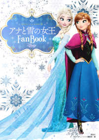 アナと雪の女王　Ｆａｎ　Ｂｏｏｋ ＤＩＳＮＥＹ　ＦＡＮ　ＭＯＯＫ