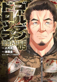 ゴールデンドロップ 〈０５〉 ヤングマガジンＫＣ
