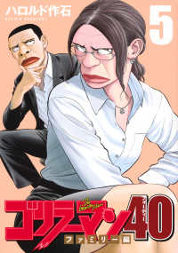 ゴリラーマン４０ 〈５〉 ヤングマガジンＫＣ