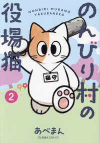 のんびり村の役場猫 〈２〉 星海社ＣＯＭＩＣＳ　ツイ４