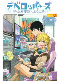 デベロッパーズ～ゲーム創作沼へようこそ～ 〈０１〉 ヤングマガジンＫＣ