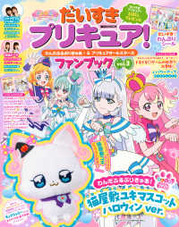 講談社ＭＯＯＫ<br> だいすきプリキュア！わんだふるぷりきゅあ！＆プリキュアオールスターズファンブック 〈ｖｏｌ．３〉