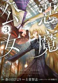 悪魔公女 〈３〉 シリウスＫＣ