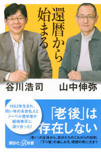 還暦から始まる 講談社＋α新書
