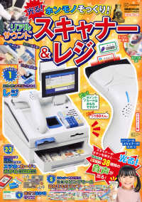 ホンモノそっくり！光る！リアルサウンドスキャナー＆レジ げんきＭＯＯＫ　げんきリアルＢＯＯＫ