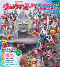 ウルトラマンアーク＆全ウルトラヒーロー大集合あそべるずかん 講談社ＭＯＯＫ　テレビマガジン
