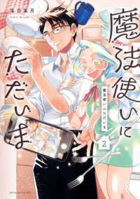魔法使いにただいま 〈２〉 アフタヌーンＫＣ