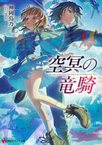 空冥の竜騎 講談社ラノベ文庫