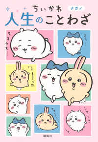 ちいかわ　人生のことわざ