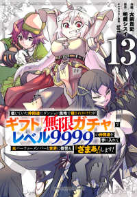 信じていた仲間達にダンジョン奥地で殺されかけたがギフト『無限ガチャ』でレベル９９ 〈１３〉 ＫＣデラックス