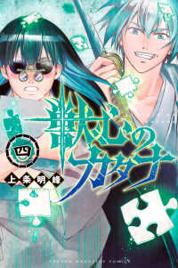 獣心のカタナ 〈四〉 少年マガジンＫＣ