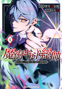 魔術ギルド総帥～生まれ変わって今更やり直す２度目の学院生活～ 〈４〉 ＫＣデラックス