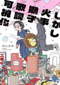 しかし火事獅子歌詞可視化 アフタヌーンＫＣ　＆Ｓｏｆａ