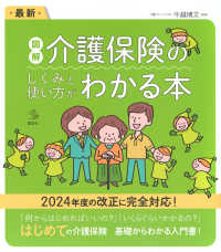 最新図解　介護保険のしくみと使い方がわかる本 介護ライブラリー