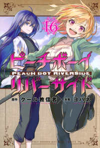 ピーチボーイリバーサイド 〈１６〉 月刊少年マガジンＫＣ