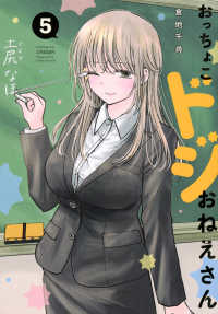 おっちょこドジおねえさん 〈５〉 モーニングＫＣ