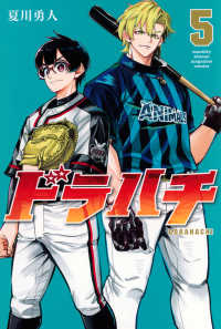ドラハチ 〈５〉 月刊少年マガジンＫＣ