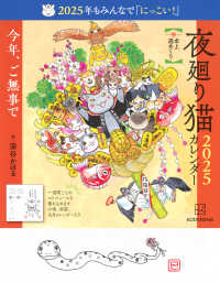 ［カレンダー］<br> 夜廻り猫卓上週めくりカレンダー 〈２０２５〉