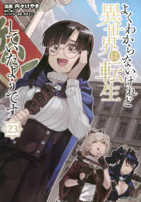 シリウスＫＣ<br> よくわからないけれど異世界に転生していたようです 〈２３〉
