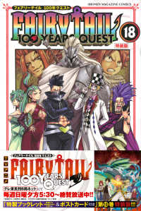 ＦＡＩＲＹ　ＴＡＩＬ　１００　ＹＥＡＲＳ　ＱＵＥＳＴ 〈１８〉 プレミアムＫＣ （特装版）