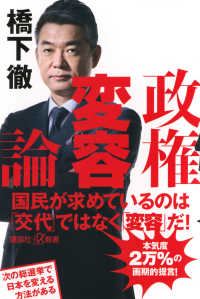 政権変容論 講談社＋α新書