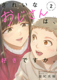 シリウスＫＣ<br> きれいなおじさんは、好きですか。 〈２〉