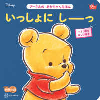 いっしょにしーっ　プーさんのあかちゃんえほん あかちゃんがえがおになるえほん