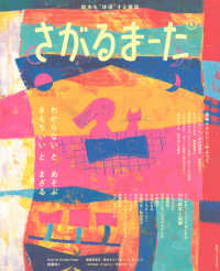 さがるまーた 〈ＶＯＬ．２〉 - 絵本を“体感”する雑誌 げんきＭＯＯＫ