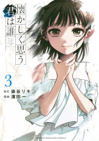 懐かしく思う君は誰 〈３〉 ＫＣデラックス