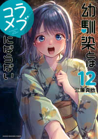 幼馴染とはラブコメにならない 〈１２〉 ＫＣデラックス