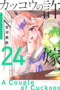 カッコウの許嫁 〈２４〉 少年マガジンＫＣ