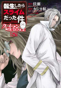 シリウスＫＣ<br> 転生したらスライムだった件　クレイマンＲＥＶＥＮＧＥ 〈５〉