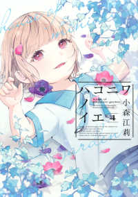 ハコニワノイエ 〈４〉 ＢＥ　ＬＯＶＥ　ＫＣ