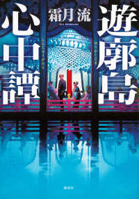 遊廓島心中譚