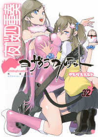 夜桜四重奏 〈３２〉 - 描き下ろしイラスト手帳（２０２５年）付き特装版 ［特装版コミック］　講談社キャラクターズＡ （特装版）