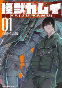 ヤングマガジンＫＣ<br> 怪獣カムイ 〈０１〉